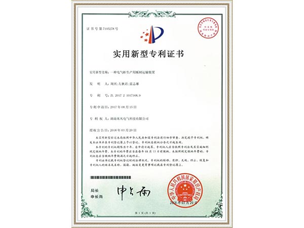 實(shí)用新型專利證書 (6)