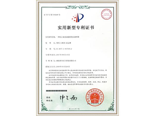 實(shí)用新型專利證書 (7)