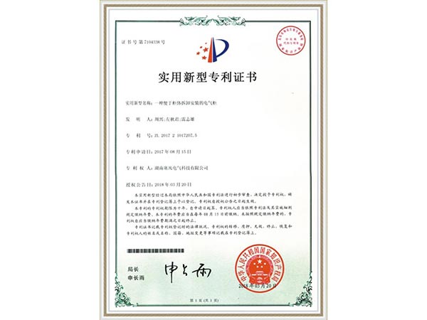 實(shí)用新型專利證書 (5)